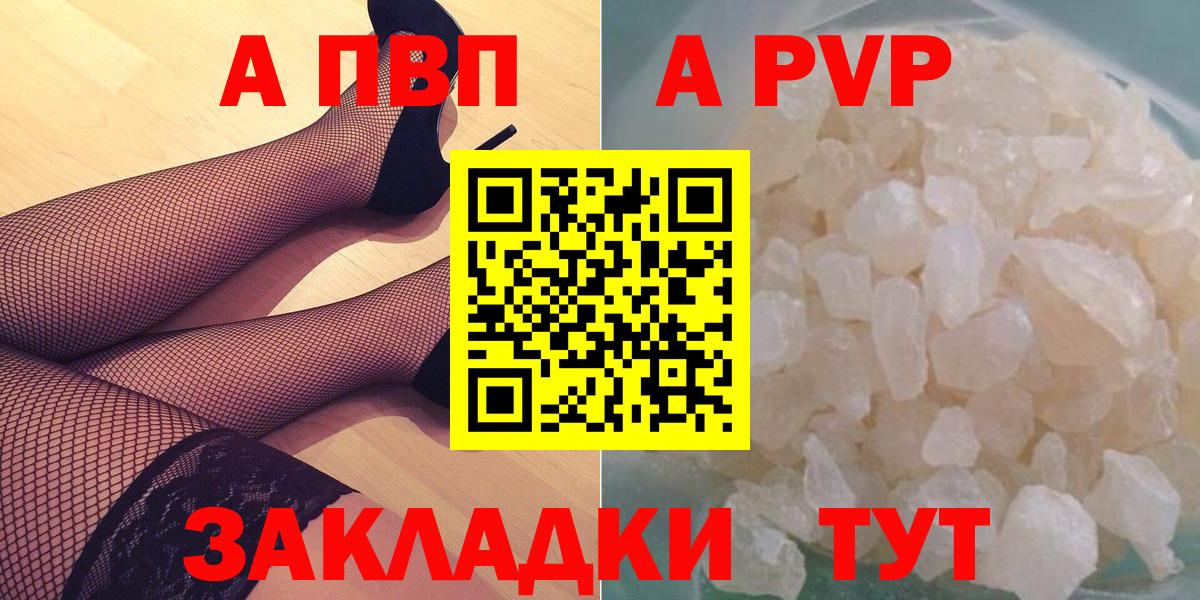 А ПВП мука  A PVP  Муравленко  Вход с VPN  где купить наркоту  Alpha PVP VHQ  A PVP Crystall 