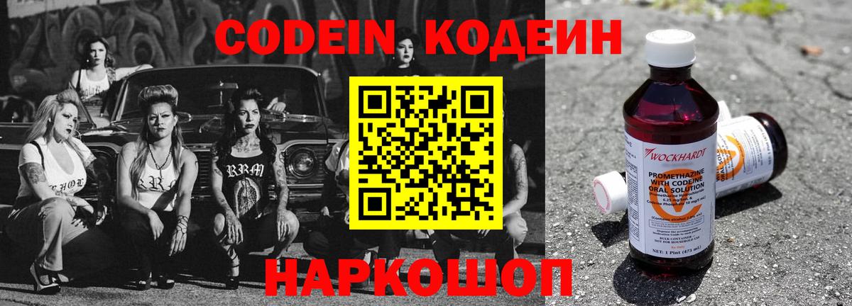 Муравленко  Codein напиток Lean (лин)  Вход с VPN  Кодеиновый сироп Lean Purple Drank 