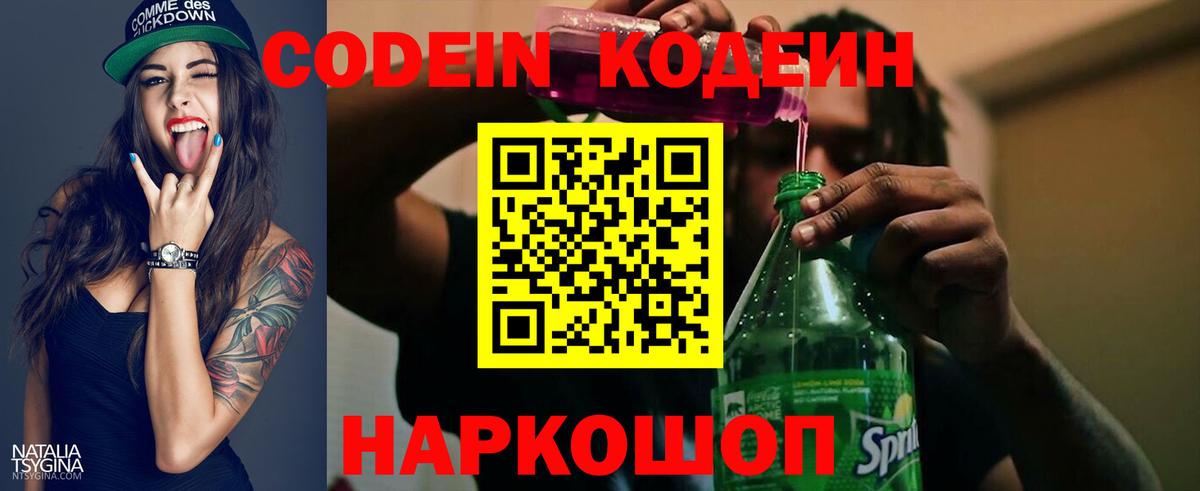 Кодеиновый сироп Lean Purple Drank Муравленко