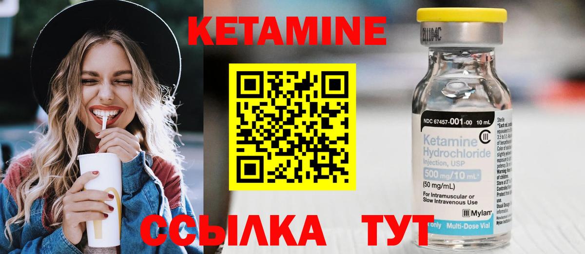 КЕТАМИН ketamine Муравленко
