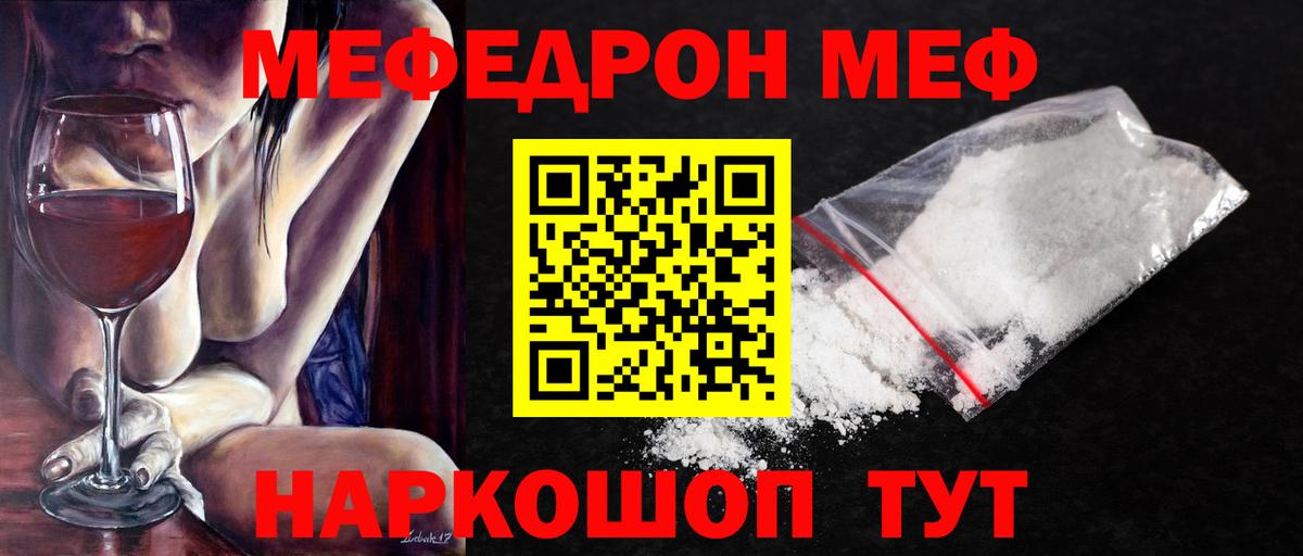 Мефедрон мука Муравленко