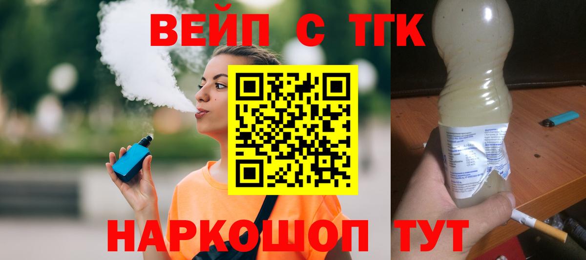 ТГК жижа Муравленко